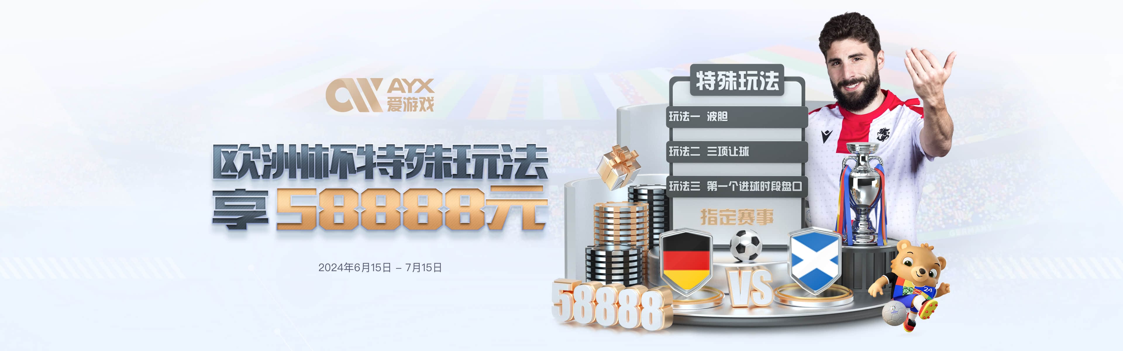 欢迎来到爱游戏-AYX GAME