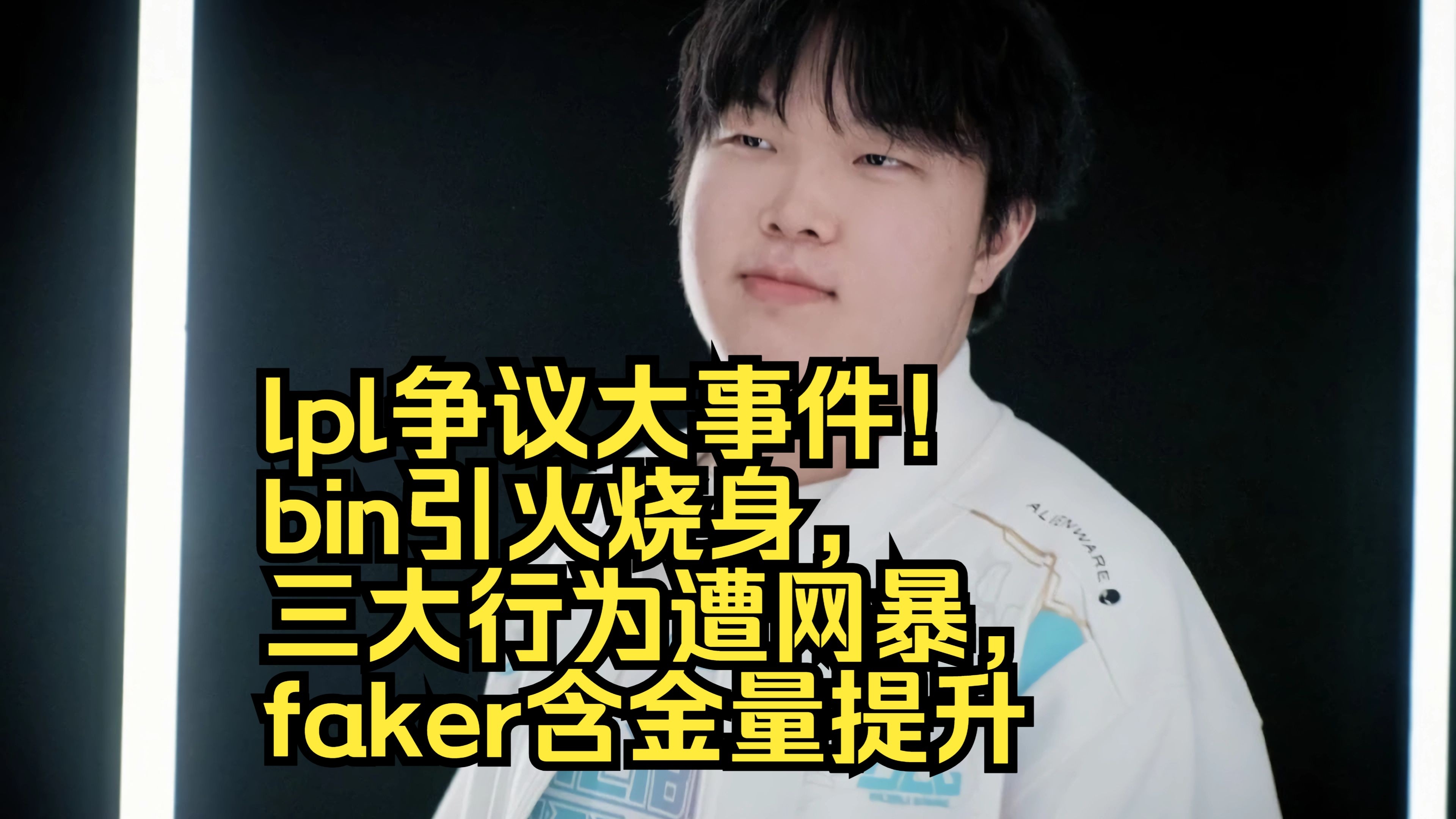 AYX官网入口包含Faker遭遇三连败，IG教练面临压力！的词条